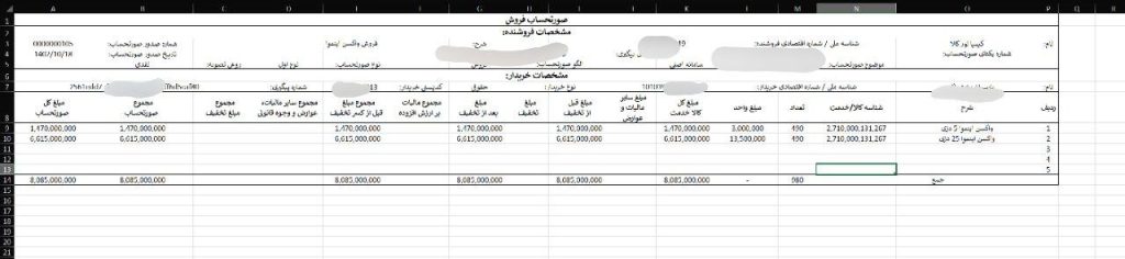 سامانه مودیان مالیاتی دونات
