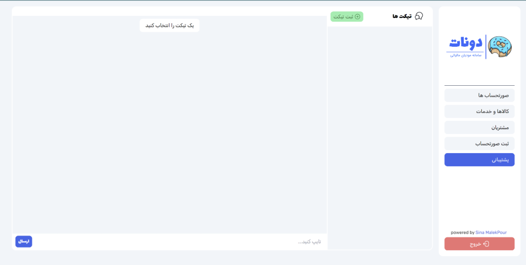 سامانه مودیان مالیاتی دونات