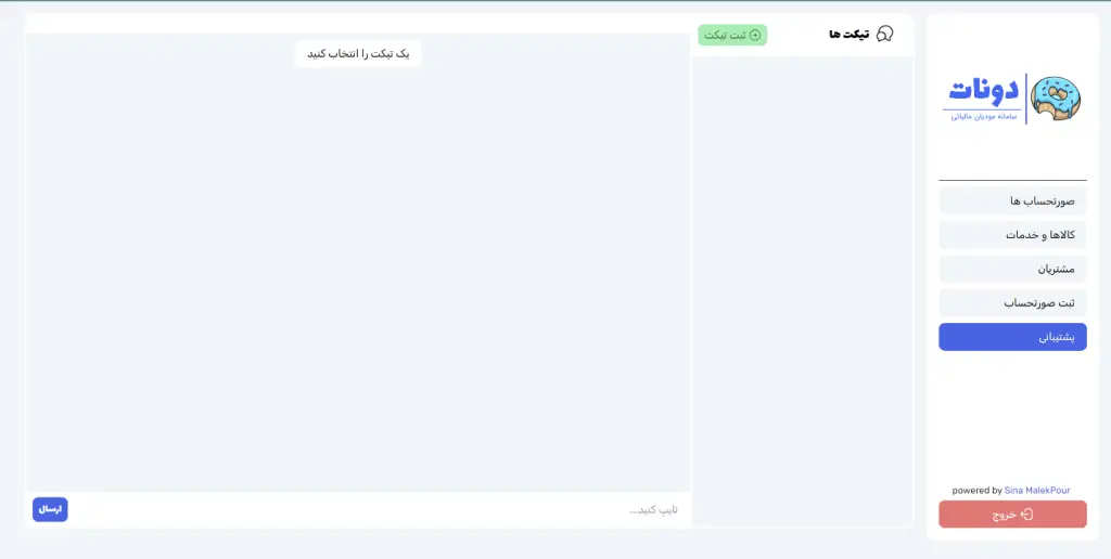 سامانه مودیان مالیاتی دونات